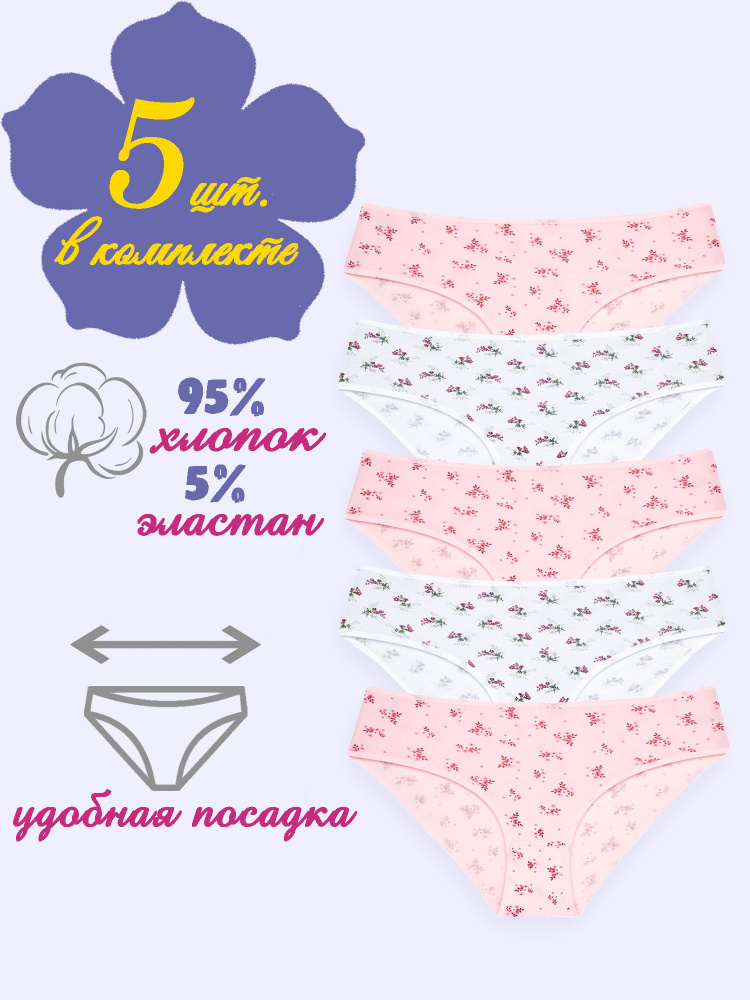 Комплект трусов слипы Donella, 5 шт #1