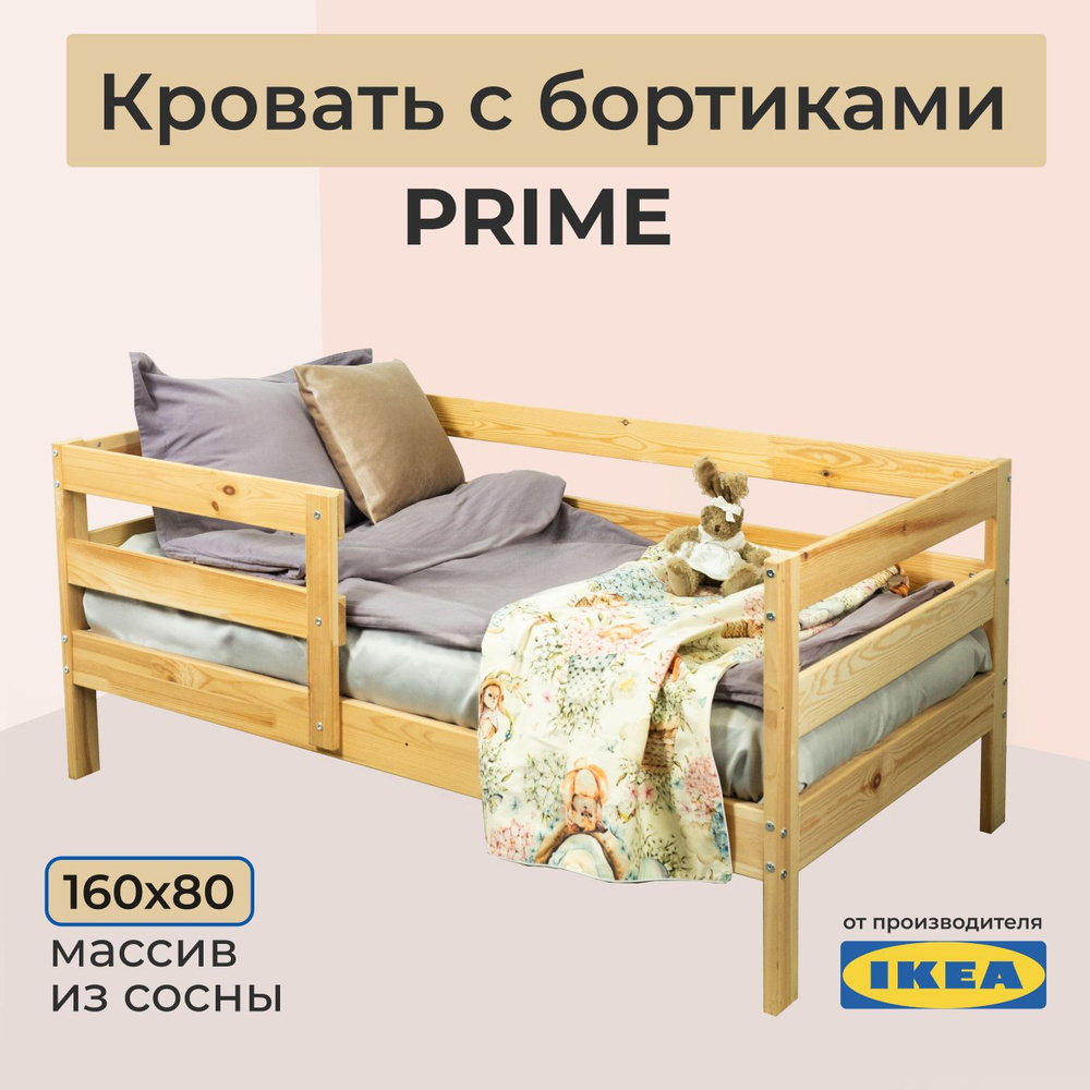 Кровать детская с бортиком 87х166х70 см, IKEA #1
