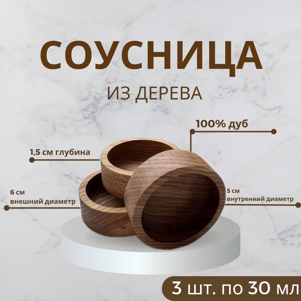 Соусник, 3 шт #1