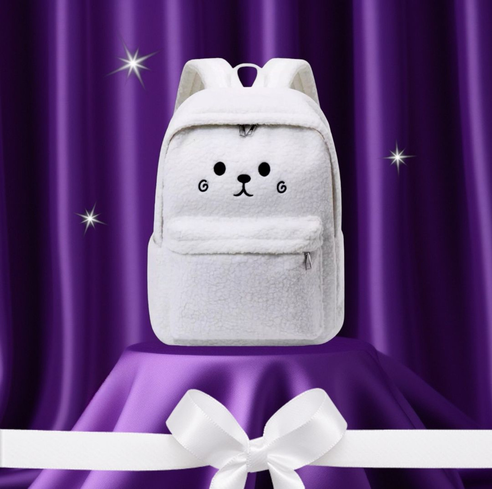 Плюшевый рюкзак для девочек и для мальчиков / Школьный рюкзак белый  #1