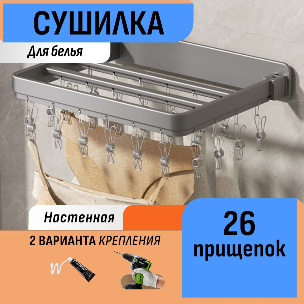 Шелфикс Настенная сушилка, 24 см х 34 см х 4 см, 1 шт #1