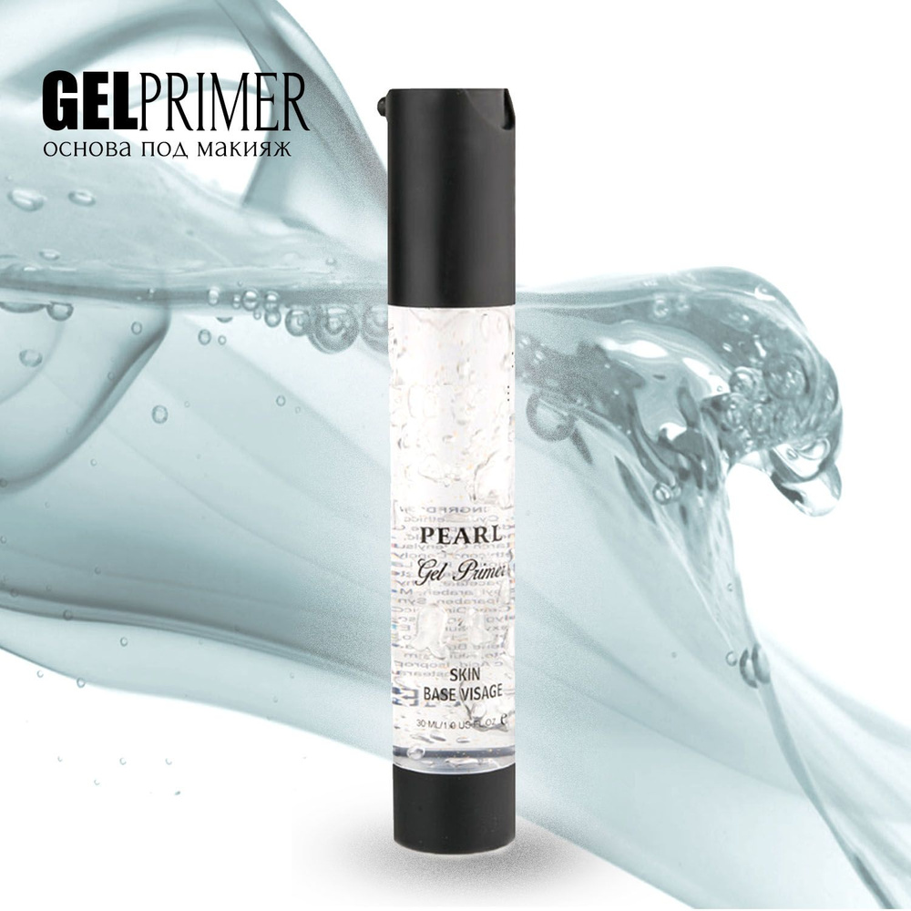 Праймер гель Pearl Gel Primer, основа под макияж Skin Base Visage, 30 мл #1