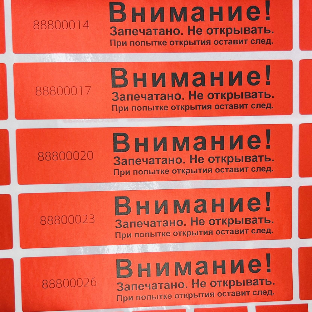 Пломба наклейка,Глянцево-красный, 20 мм * 100 мм (1005 штук в упаковке ...