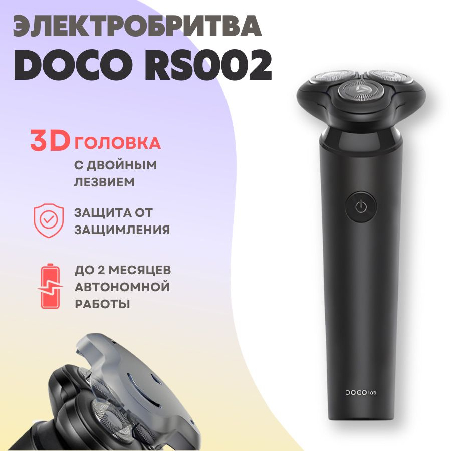 Электробритва Doco RS002 Black #1
