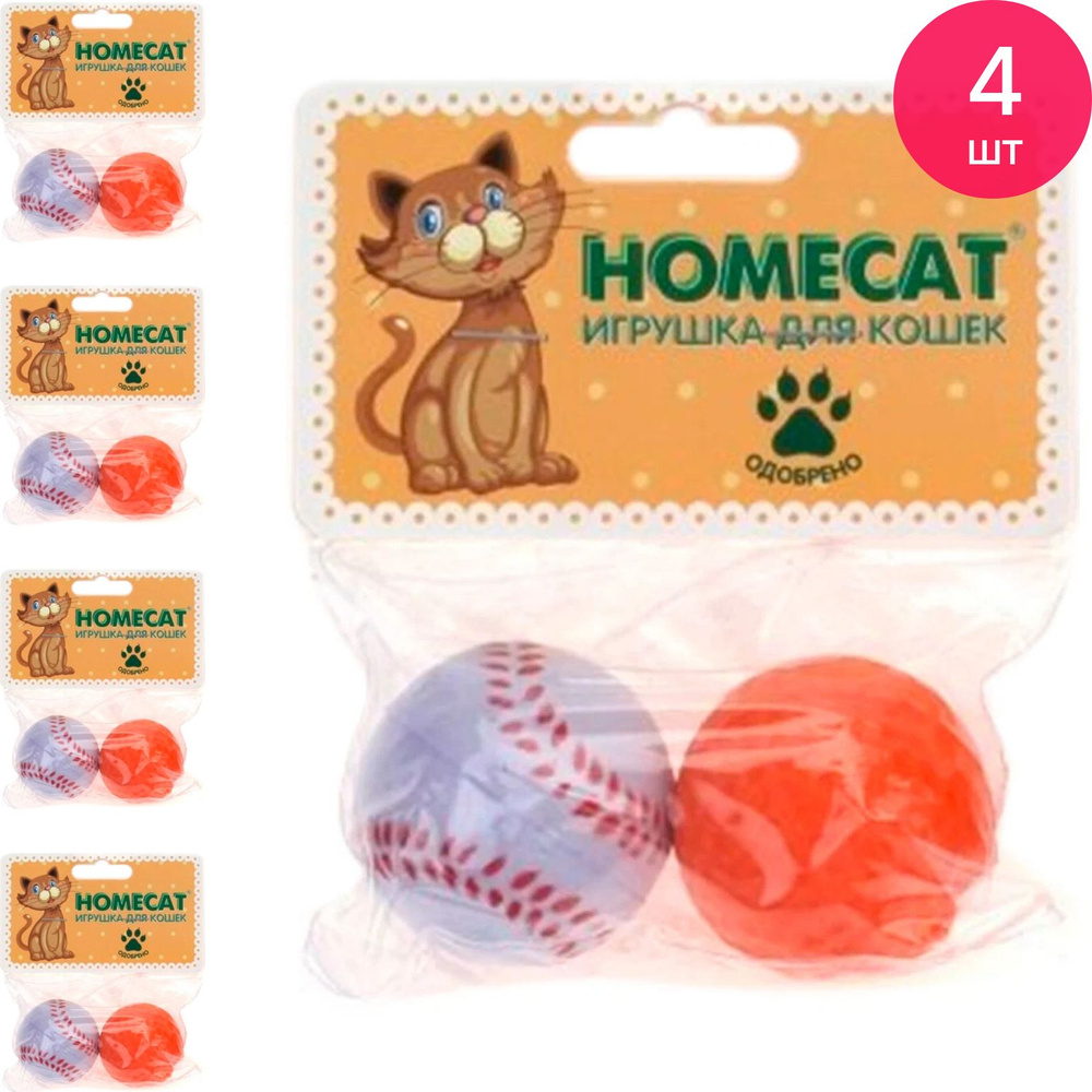 Игрушка для кошек Homecat / Хоумкэт Спортивные мячи из резины 4см в упаковке 2шт. / дразнилка, зоотовары #1