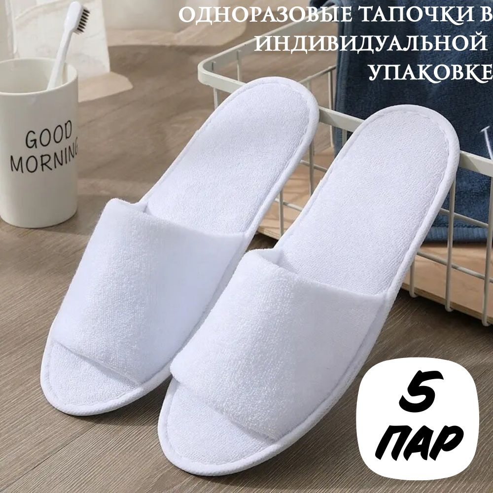 Тапочки одноразовые для гостиницы, солярия, SPA, отелей, универсальные ( до 43 размера), 5 пар в упаковке #1