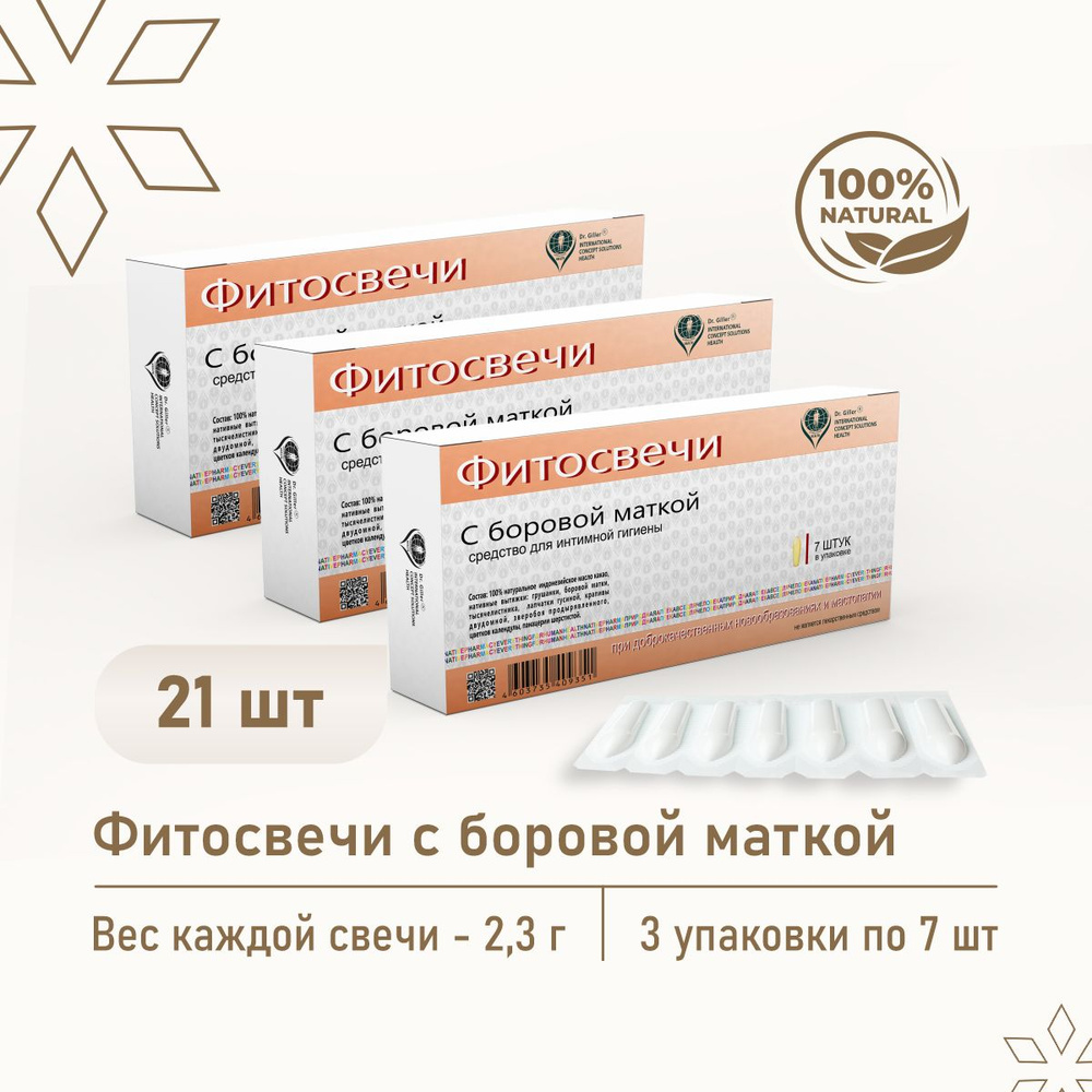 Фитосвечи с боровой маткой, при цистите, миоме, кисте, пиелонефрите, энурезе 21 шт  #1