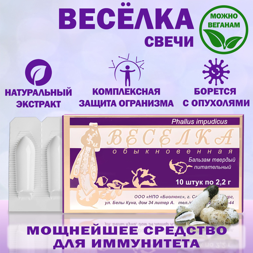 Веселка свечи/Средство от онкологии, при полипах кишечника, для ...