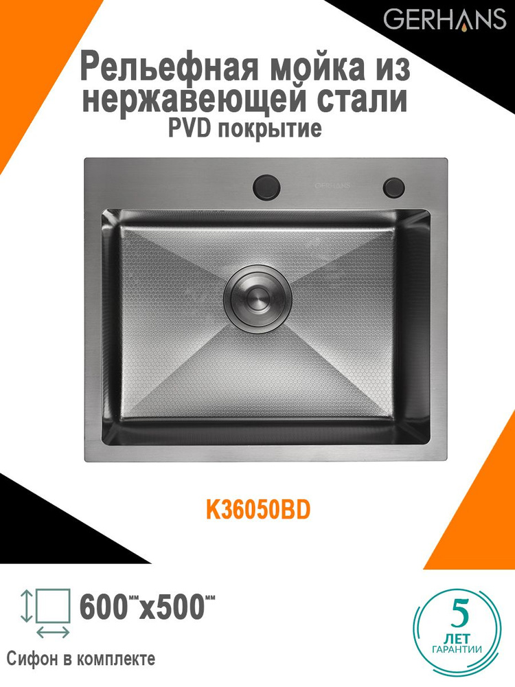 Мойка для кухни нержавеющая сталь с PVD покрытием Рельефная Gerhans K36050BD  #1