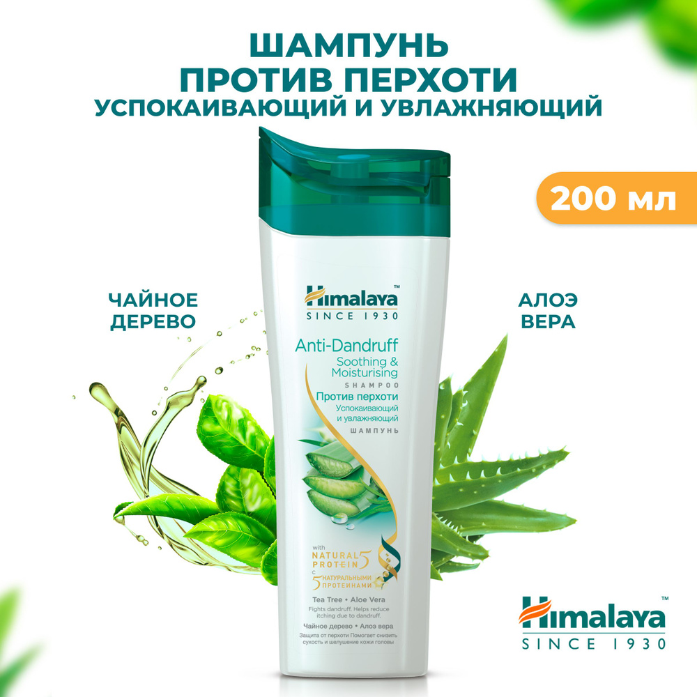 Himalaya Шампунь с алоэ вера "Против перхоти" успокаивающий от зуда для восстановления поврежденных, #1