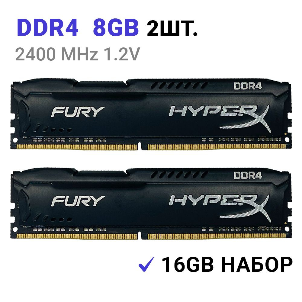 HyperX Оперативная память Fury Black DDR4 16Gb (2x8Gb) 2400 MHz DIMM 2x8 ГБ (HX424C15FBK2/16)  #1