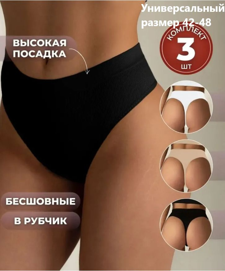 Трусы стринги, утягивающая модель Best Price Нижнее белье, 3 шт  #1