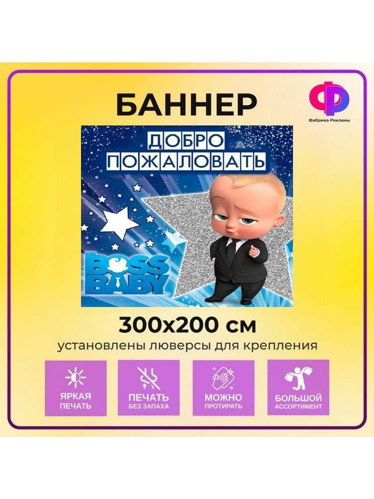 Фабрика рекламы Баннер для праздника "День рождения", 300 см х 200 см  #1