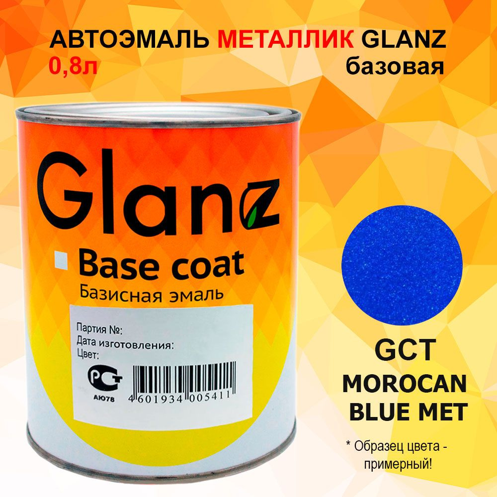 Автоэмаль GLANZ металлик (0,8л) GCT MOROCAN BLUE MET DAEWOO/CHEVROLET #1