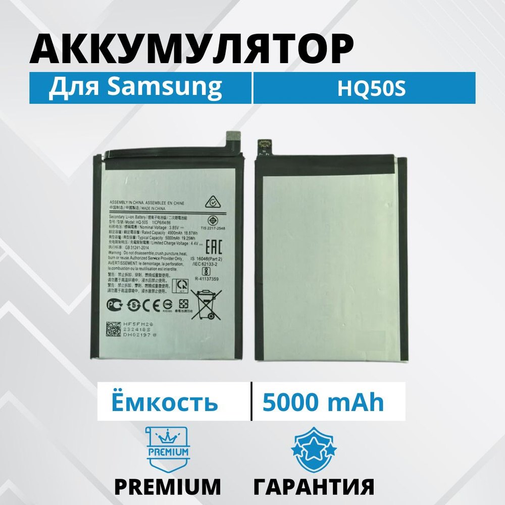 Аккумулятор для Samsung A025F A02s / A037F A03s Батарея HQ-50S Premium #1