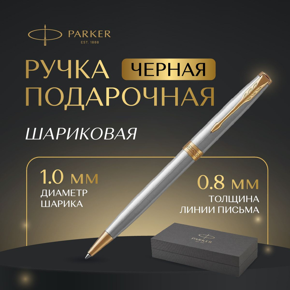 Ручка Parker шариковая в подарочной упаковке, с поворотным механизмом, черная, толщина линии 0,8  #1