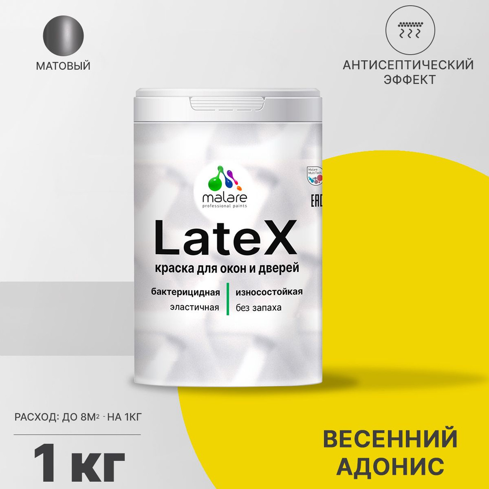 Краска для дверей и окон Malare Latex (серия "Яркие тона") по дереву с антисептическим эффектом, быстросохнущая, #1