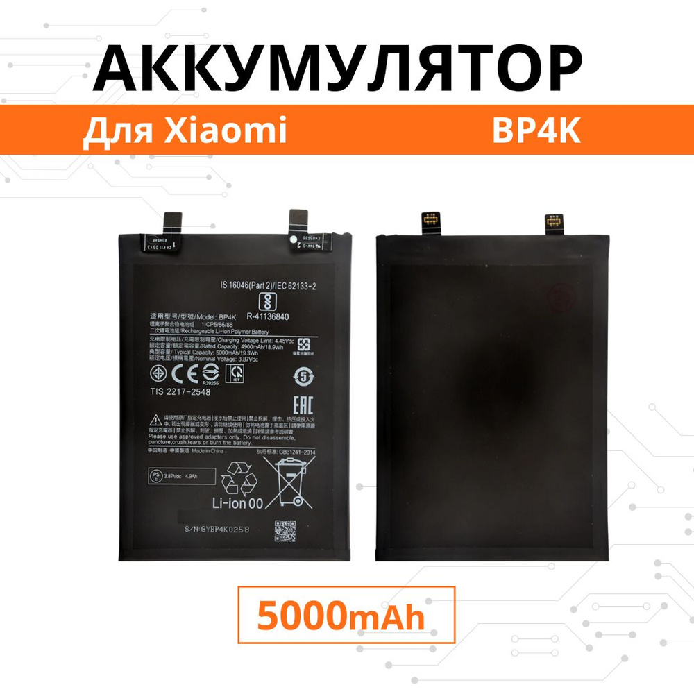 Аккумулятор BP4K для Xiaomi Poco X5 Pro 5G / poco F5 / Redmi Note 12 Pro 4G/5G Premium Батарея акб  #1