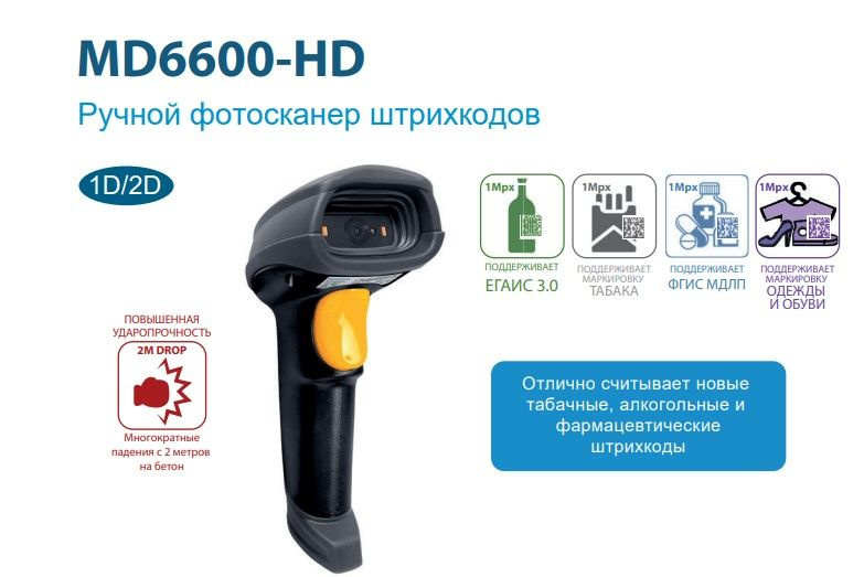 Сканер штрих-кода MINDEO имидж 2D MD6600-HD (проводной, USB) #1