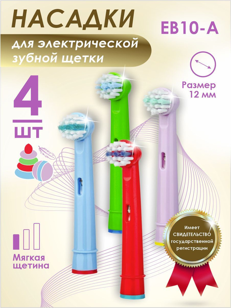 Насадки "Soft Bristles" для электрической зубной щетки, совместимые с Oral b Braun, с МЯГКОЙ щетиной #1