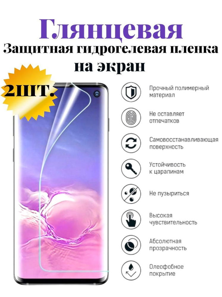 Защитная гидрогелевая плен itel A25 глянцевая на экран комплект из 2шт.  #1