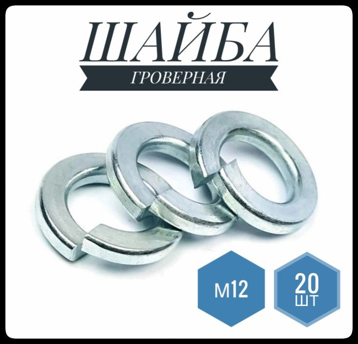 ФИКУС Шайба Гроверная, DIN127, 20 шт., 74 г #1