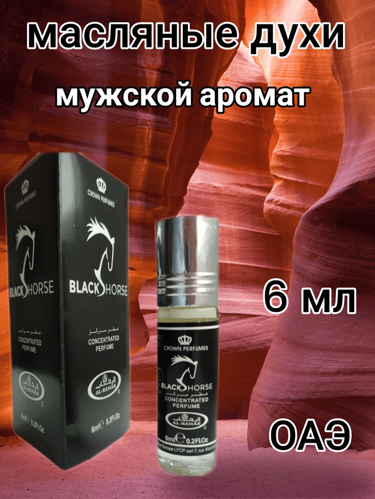 Духи масляные Black Horse Al Rehab, 6мл #1