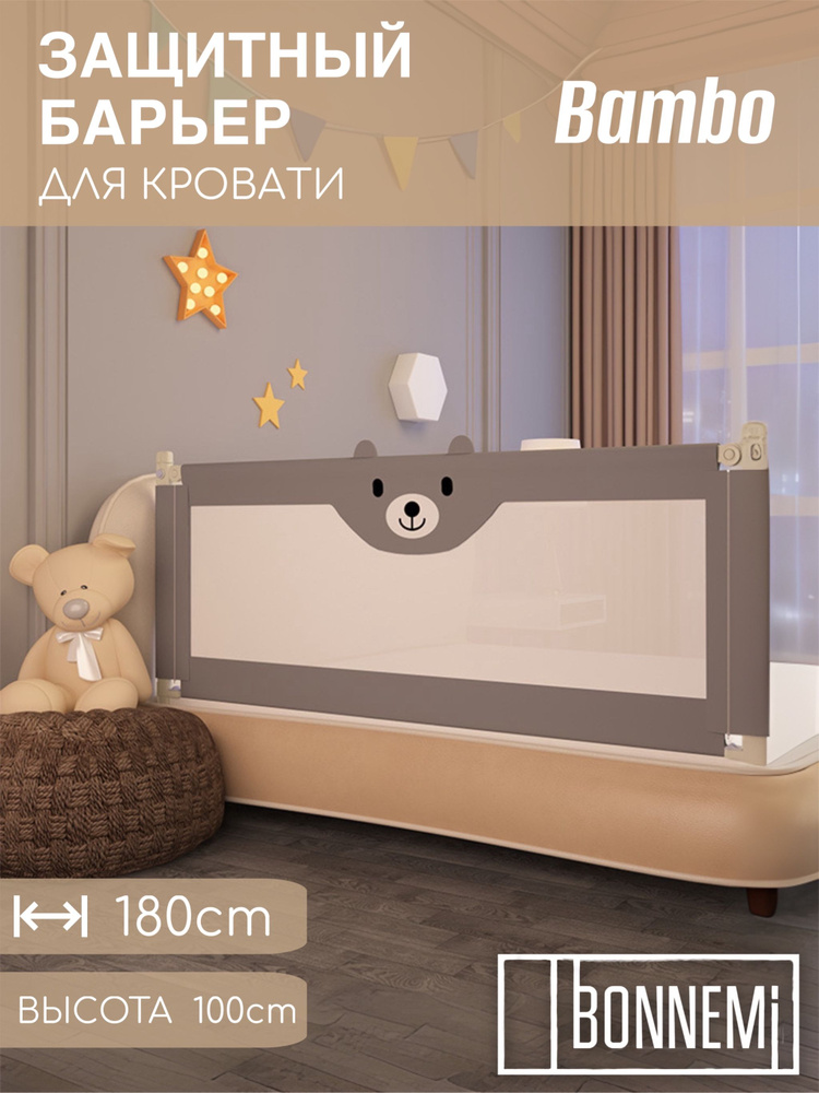 Защитный барьер детский для кровати от падений 180 см #1
