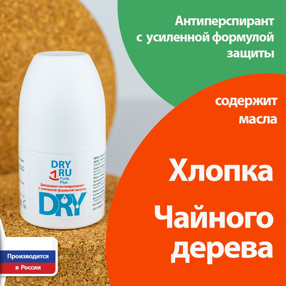 Dry RU Дезодорант 50 мл #1