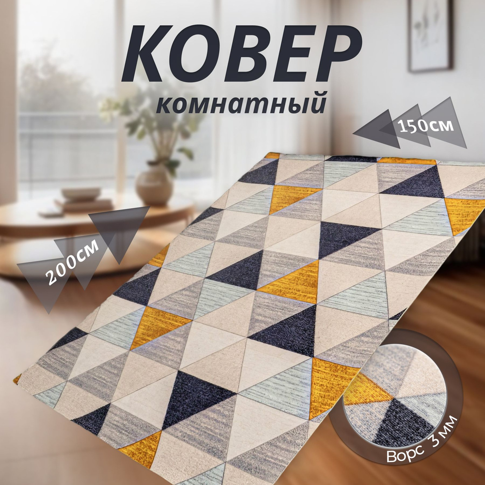 Ковер ID CARPET Ковры для дома - купить по выгодной цене в  интернет-магазине OZON (1377177560)