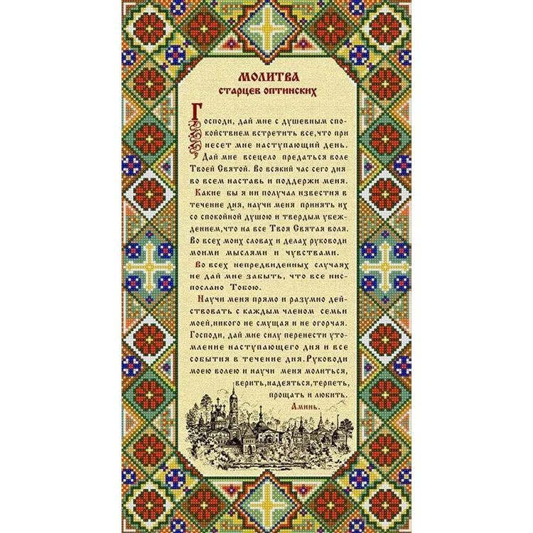 Рисунок на ткани Конёк "Молитва оптинских старцев", 25x45 см  #1