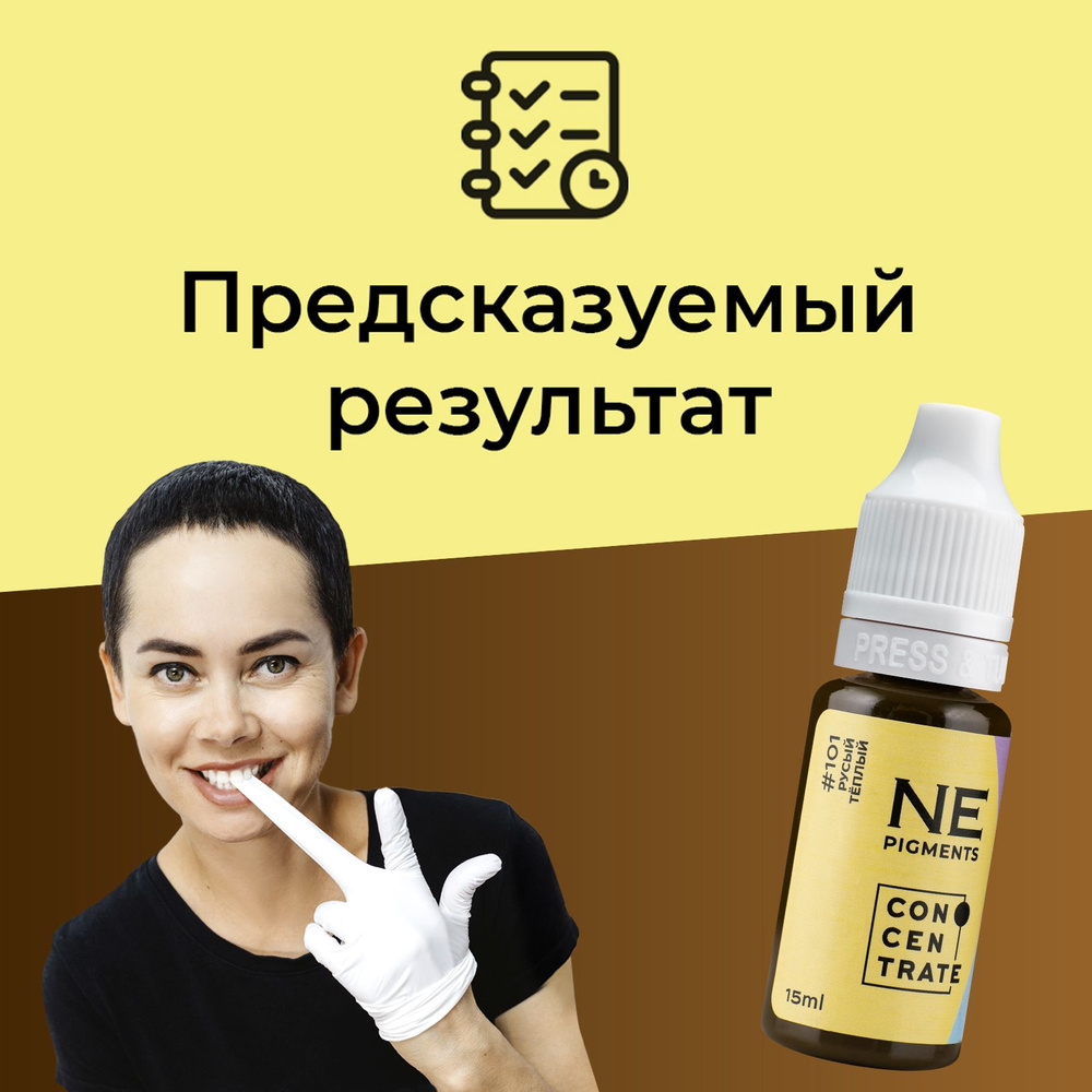 NE Pigments #101 "Русый тёплый" 15 мл Пигмент Елены Нечаевой для татуажа и перманентного макияжа бровей #1