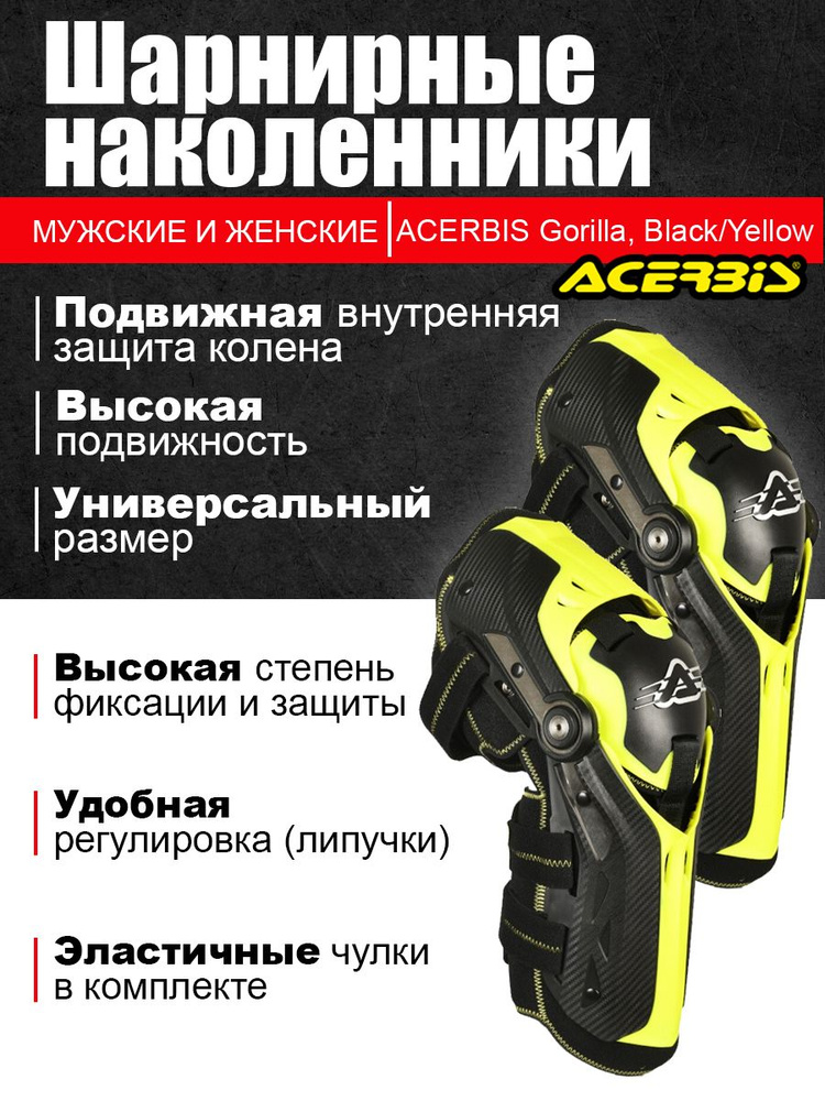 Acerbis Защита колен, размер: Универсальный, цвет: черный #1