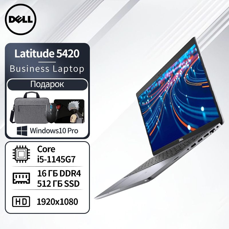Dell Latitude 5420 Ноутбук 14", Intel Core i5-1145G7, RAM 16 ГБ, SSD, Intel Iris Xe Graphics, Windows #1