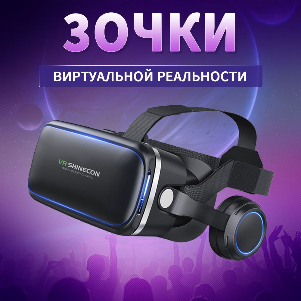 Очки виртуальной реальности для смартфонов c наушниками,FANDIO Vr очки 3д для телефона, шлем виртуальной #1