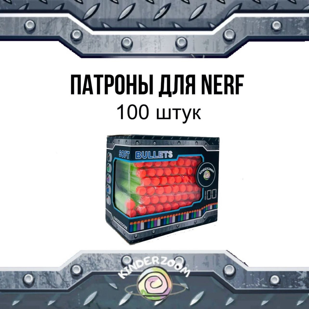 Патроны Пули для бластеров Нерф/Nerf 100 шт. (зеленые) в подарочной упаковке  #1