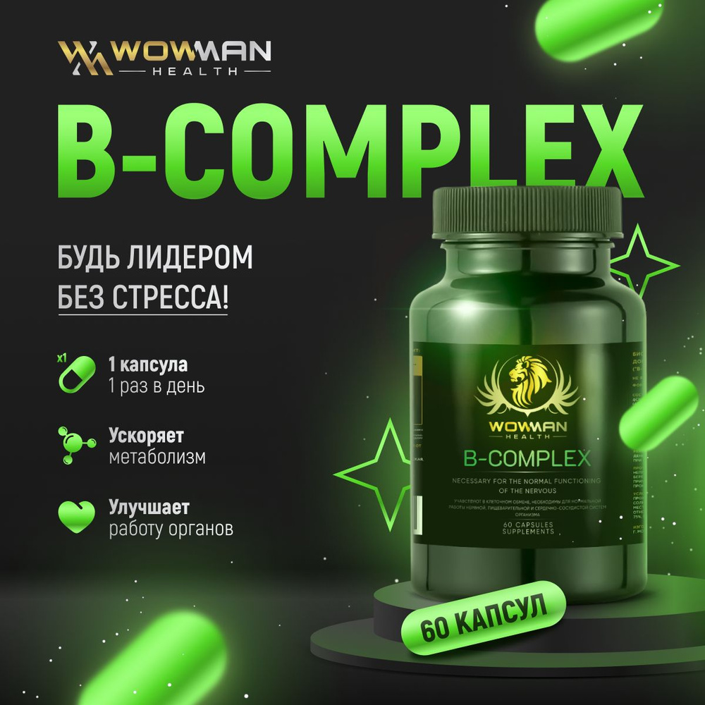 Витамины группы В (Vitamin B) комплекс для взрослых мужчин и женщин. B-Complex от стресса и для нормализации #1