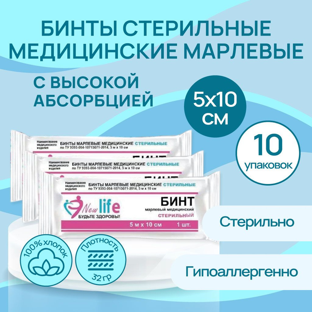 Бинт марлевый медицинский СТЕРИЛЬНЫЙ 5 м x 10 см 10 шт. #1