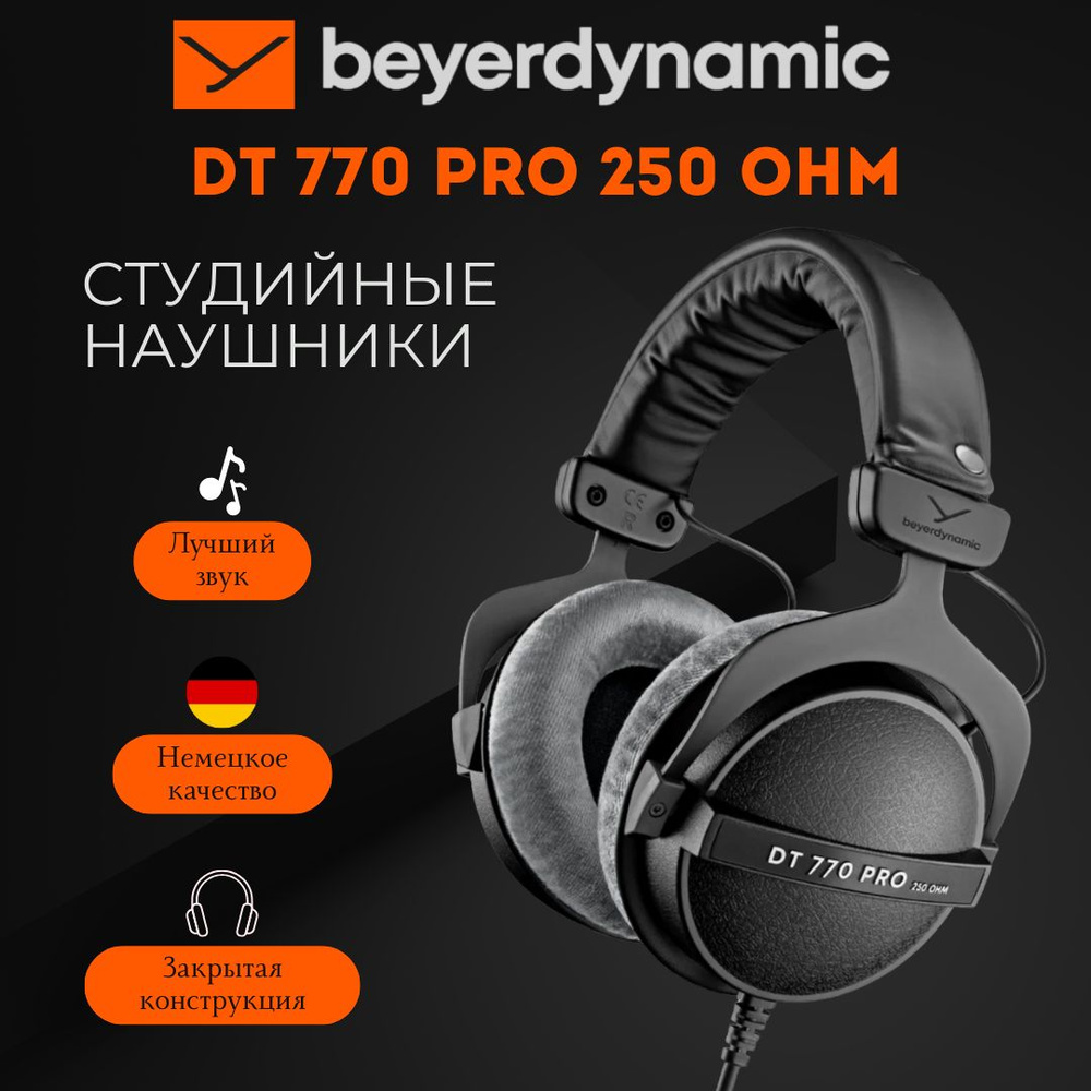 Beyerdynamic Наушники проводные beyerdynamic DT 770 Pro, 3.5 мм, 6.3 мм, черный, серый  #1