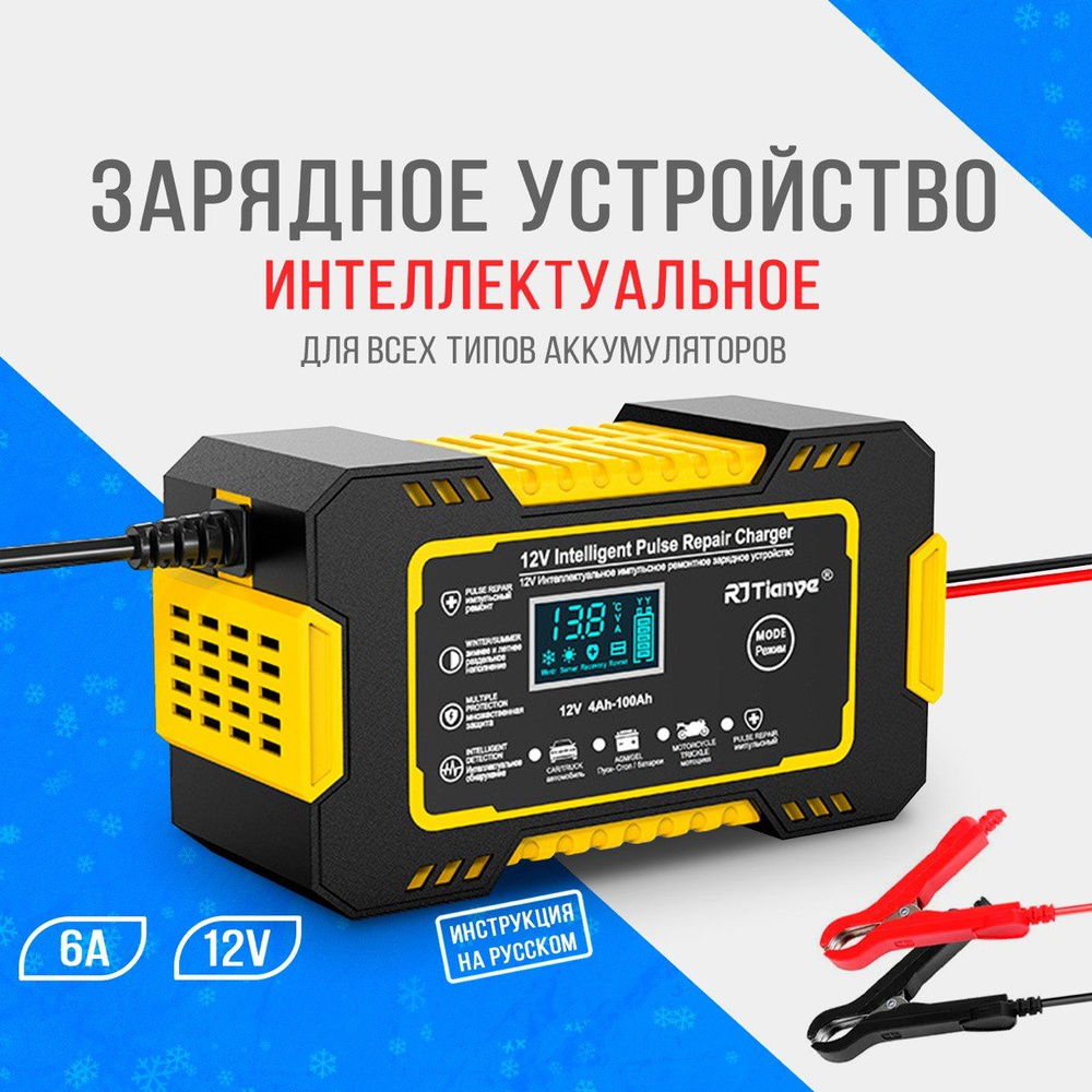 Зарядное устройство для аккумуляторов автомобиля и мотоцикла 12В ...