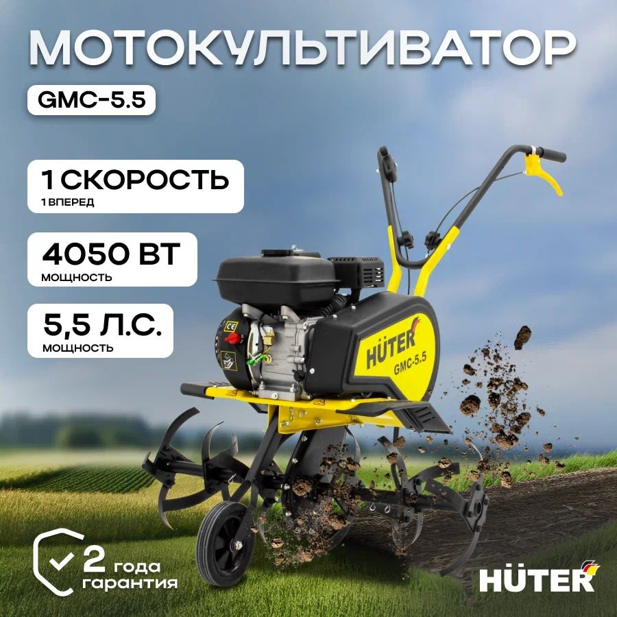 Культиватор бензиновый GMC-5.5 HUTER/ Мотоблок/ Мотокультиватор для вспахивания, разрыхления земли, грунта, #1