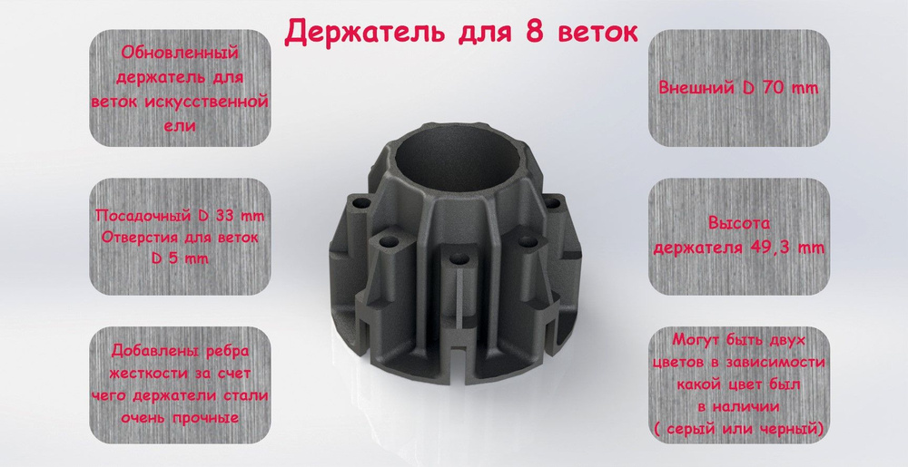 Держатель 8 веток искусственной ели(посадочный D 33mm, D ветвей 5mm)  #1