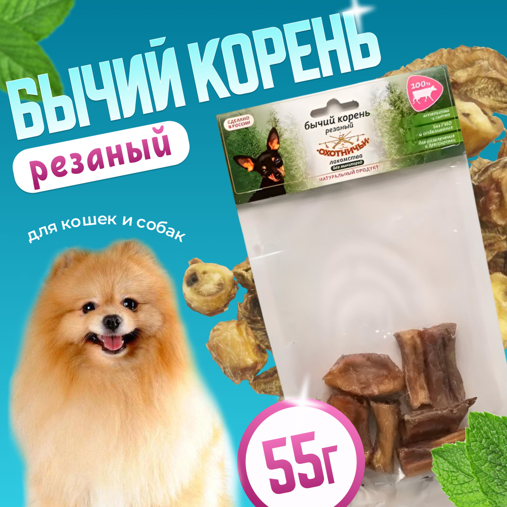 Лакомства для собак "Охотничьи Лакомства" Бычий корень, 60 гр  #1