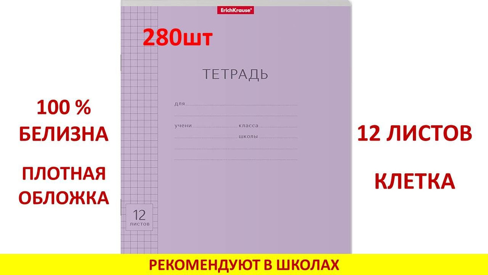 Набор тетрадей ErichKrause A5 (14.8 × 21 см), 280 шт., листов: 12 #1