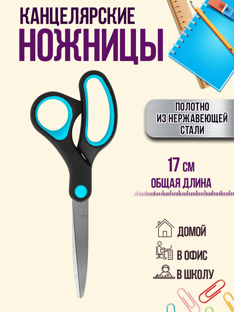 Pocket Ножницы 17 см, 1 шт. #1