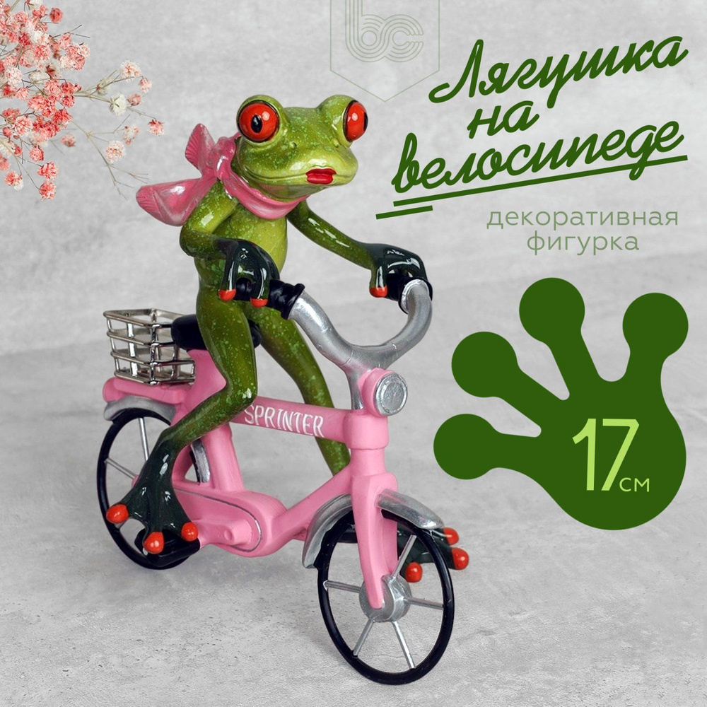 Фигурка Лягушка на велосипеде 17 см., декоративная #1