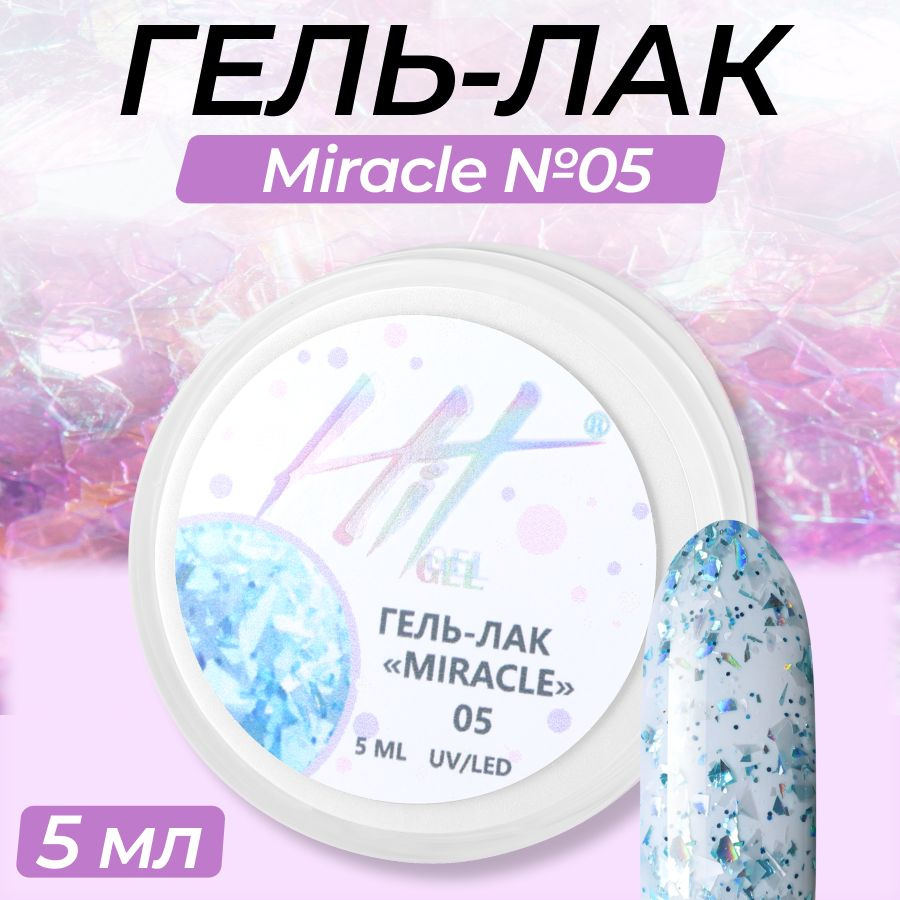 Гель-лак HIT gel, Miracle №05 #1