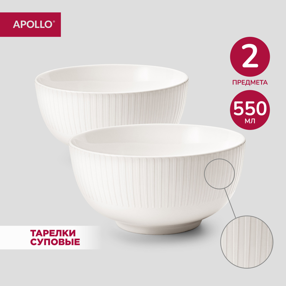 Тарелки суповые APOLLO "Nimbo" 550 мл 2 шт #1