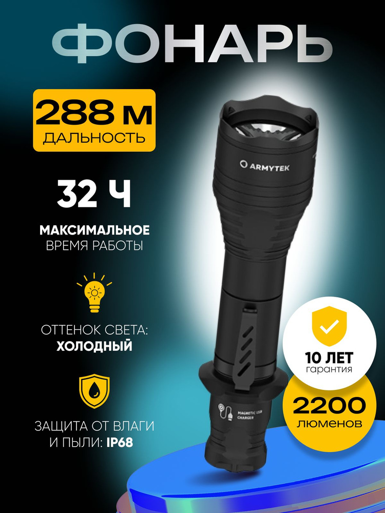 Тактический фонарь Armytek Viking Pro Magnet USB (холодный свет) #1