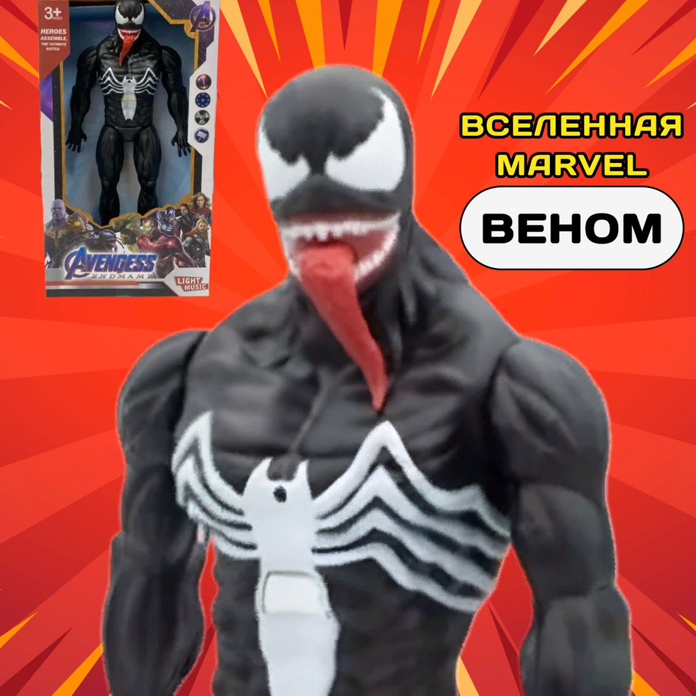 Фигурка Веном Venom, 30 см. свет+звук, Супергерои Мстители игрушки ...